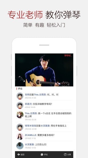 弹琴吧安卓版