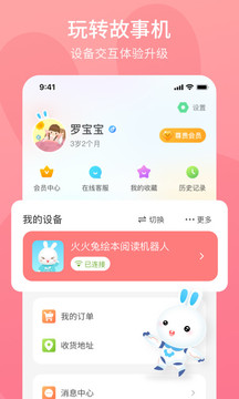 火火兔app