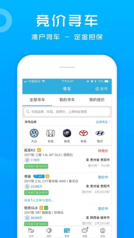 省心宝汽车app