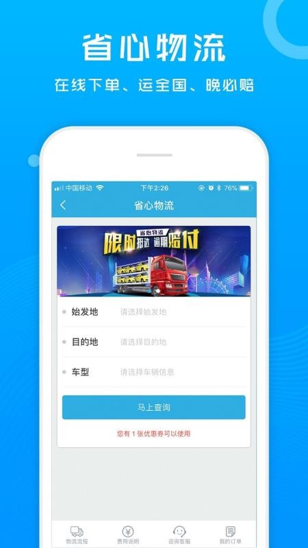 省心宝汽车app