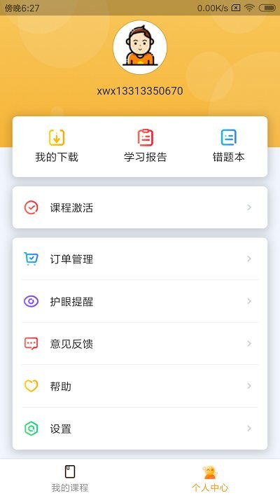 北京四中网校app