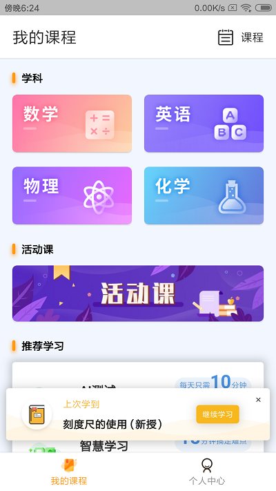 北京四中网校app