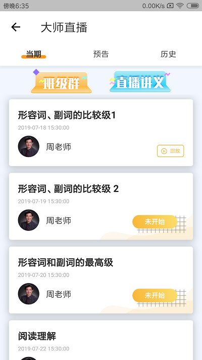 北京四中网校app