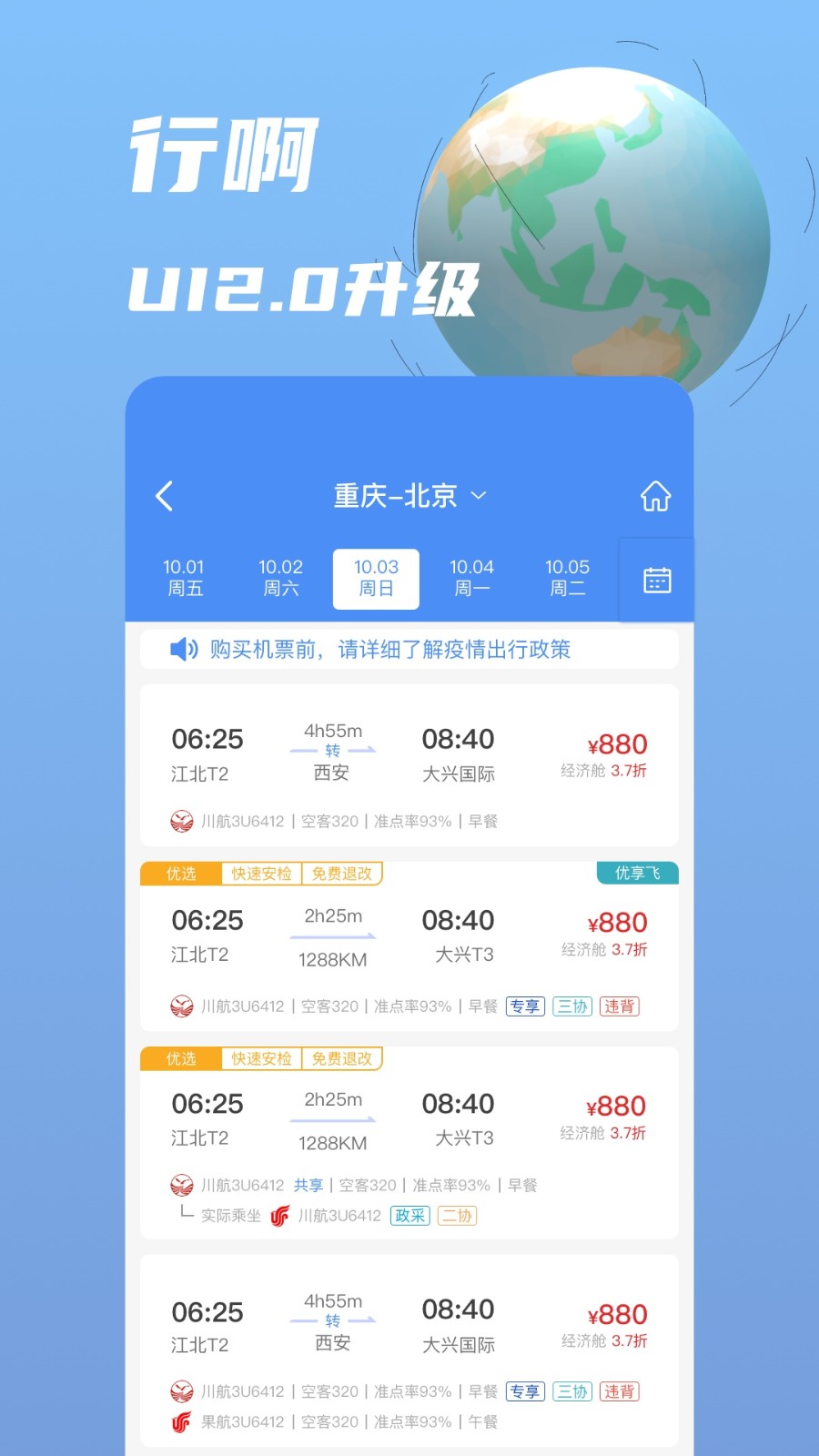 行啊app