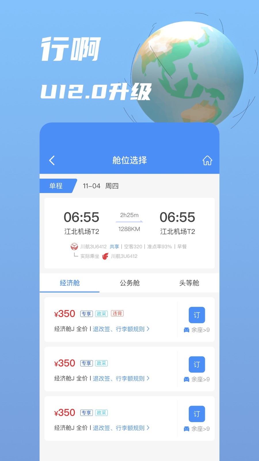 行啊app