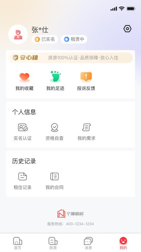 宁波租房app安卓3