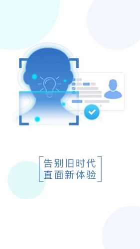 智能身份验证app