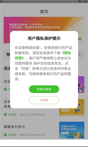 绿创客APP