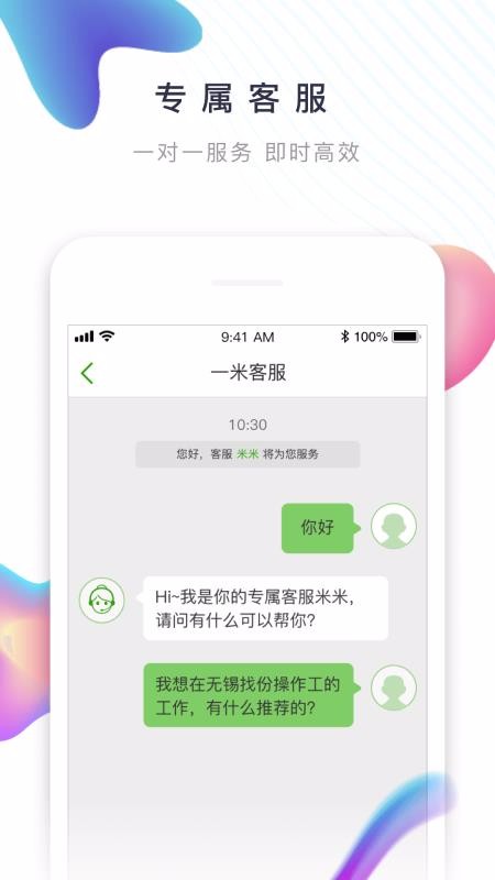 一米工作app