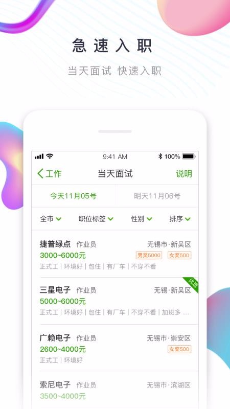 一米工作app