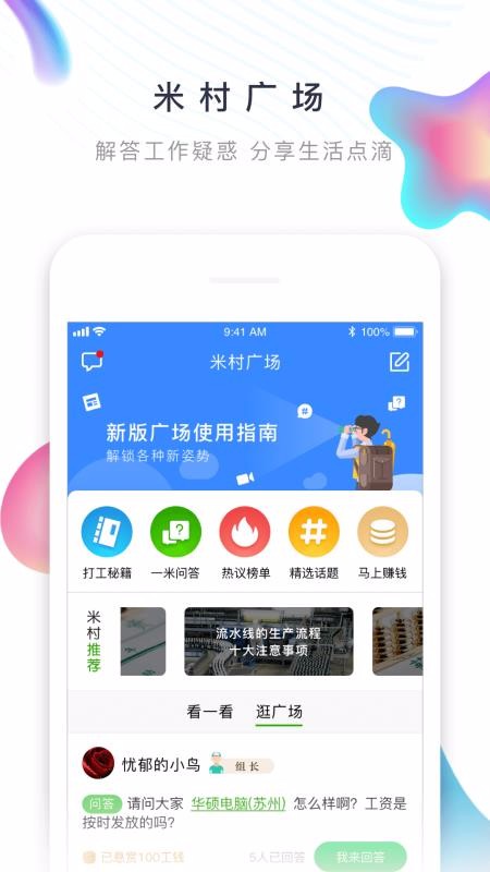 一米工作app