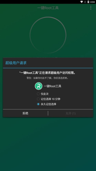 一键root工具手机版