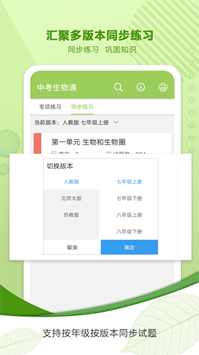 中考生物通app