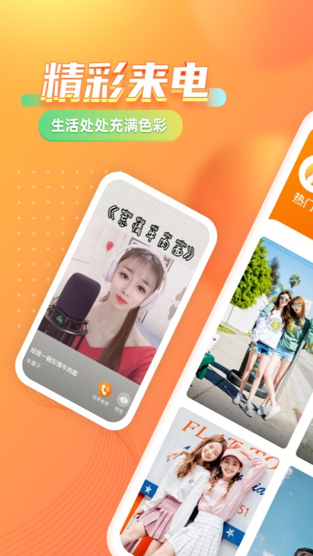 七彩来电秀app