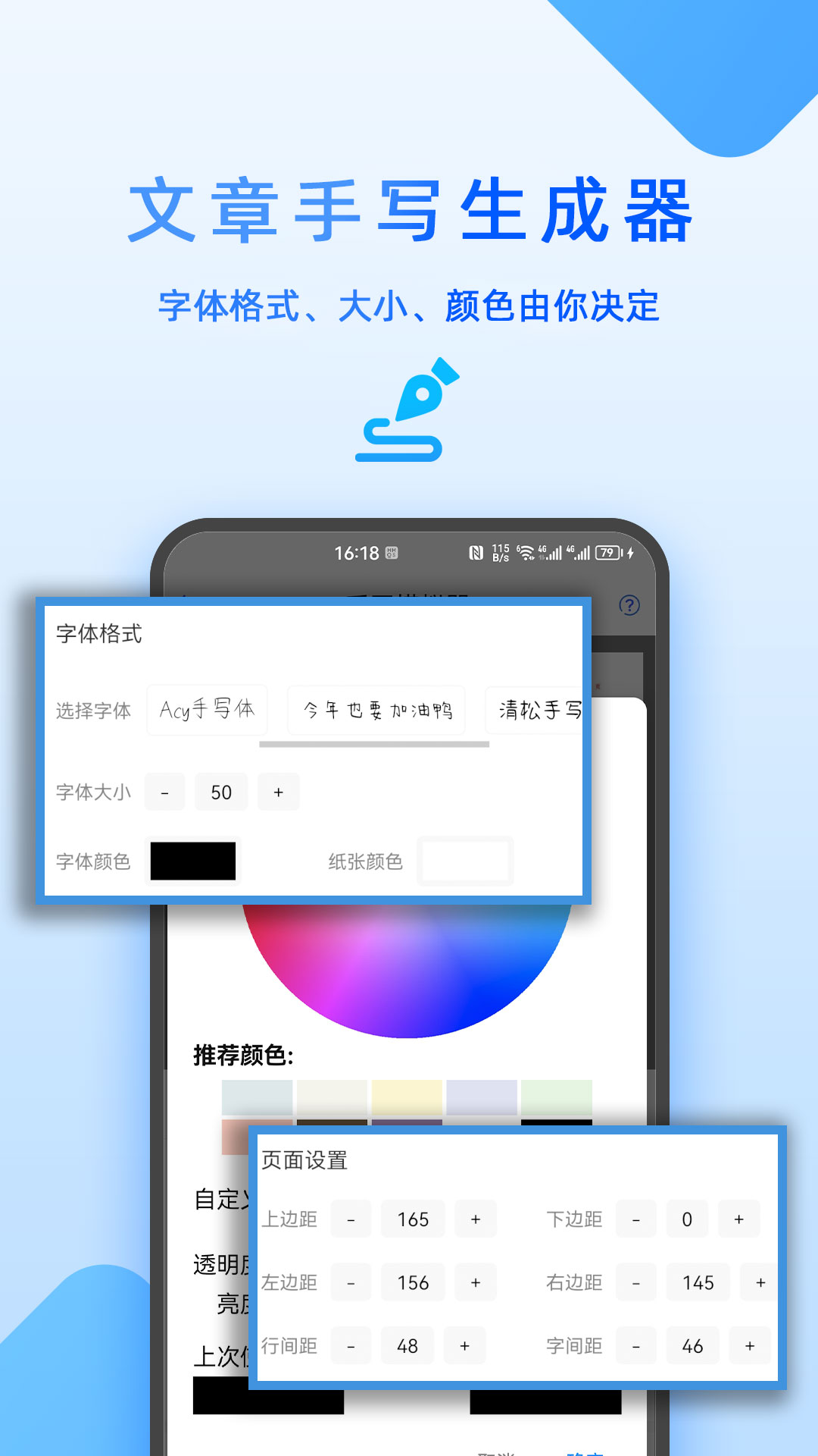 文章手写生成器app手机版