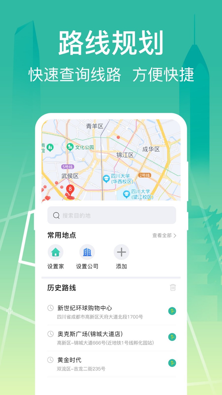 公交查询出行管家app