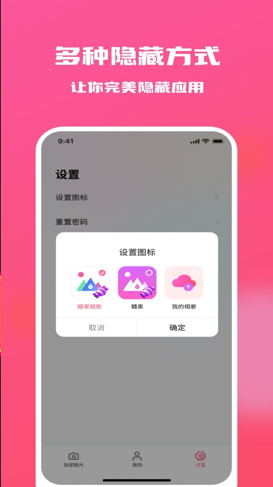 糖果隐私相册app