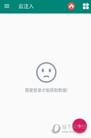 云注入app官方最新版