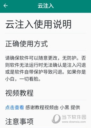 云注入app官方最新版