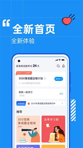 觉晓法考app