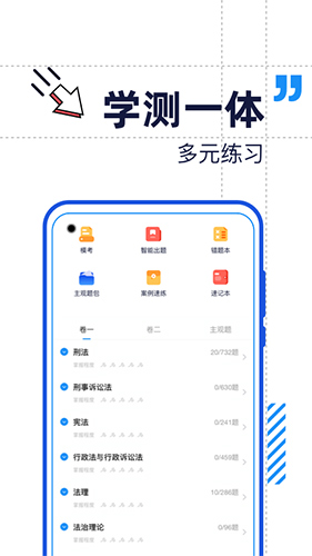 觉晓法考app