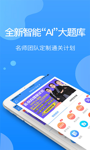 总统网校APP