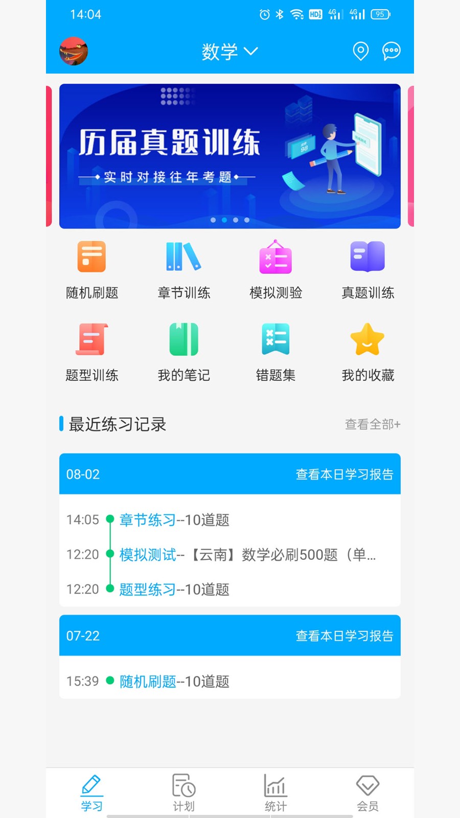 专升本刷题宝app