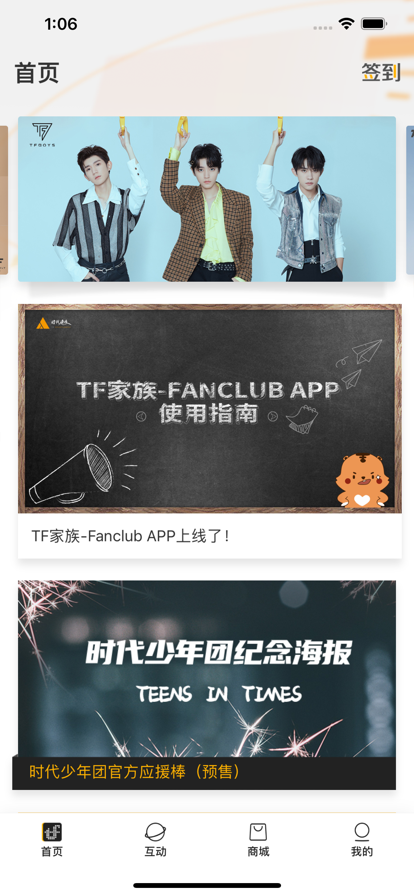 时代峰峻fanclubapp