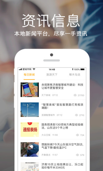 爱城市网app