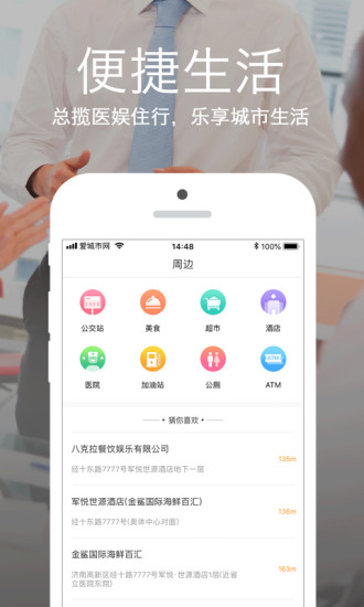 爱城市网app