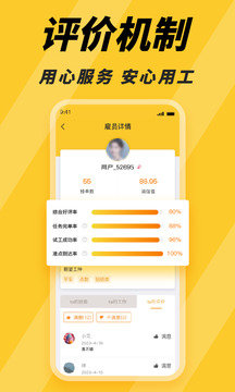 找零工平台app