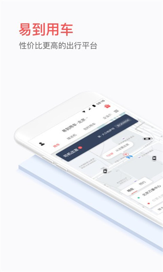易到用车v8.4.6
