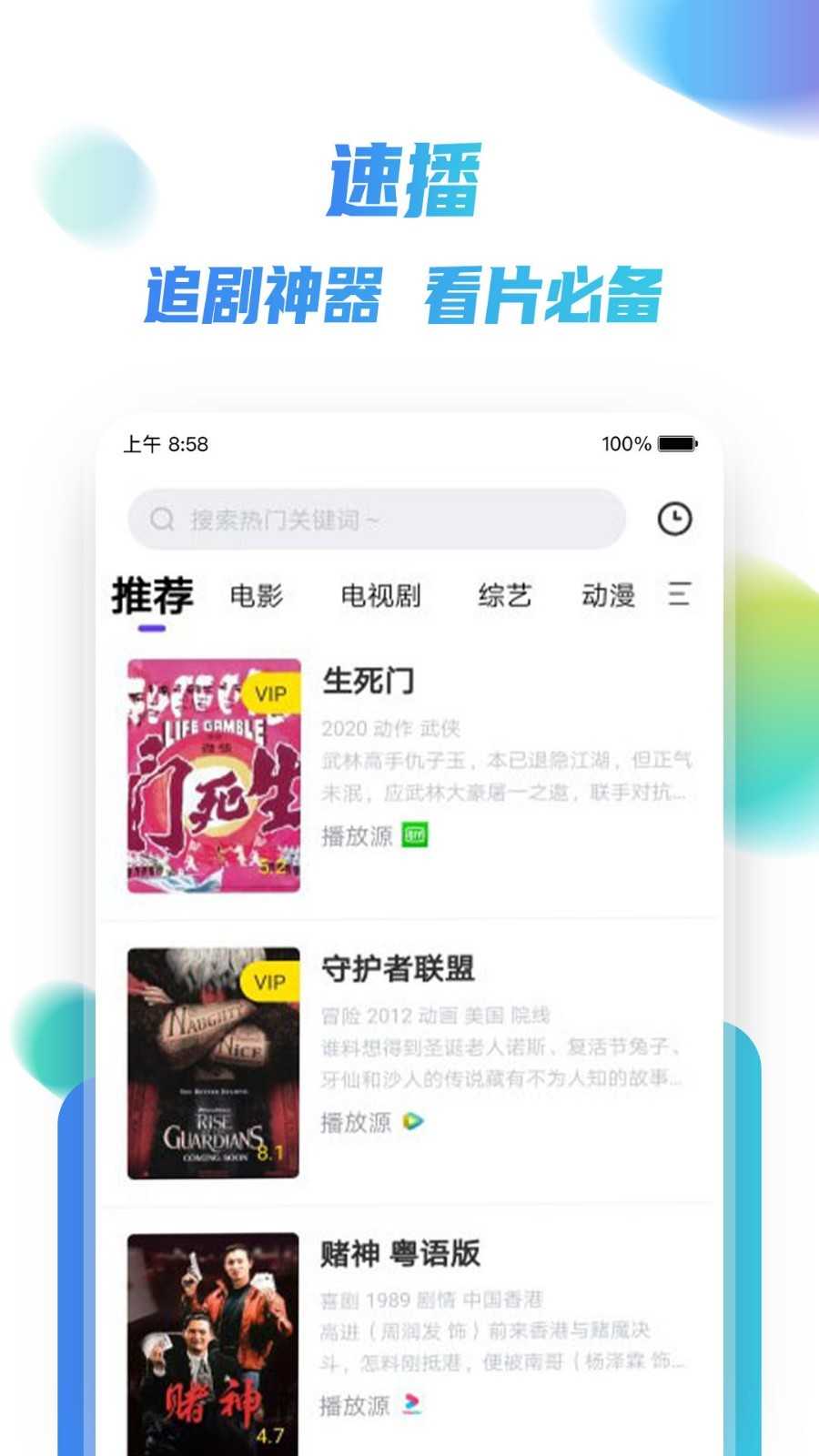 速播app