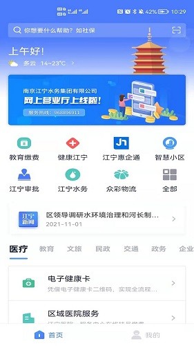 我的江宁app核酸检测