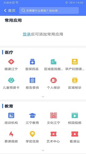 我的江宁app核酸检测