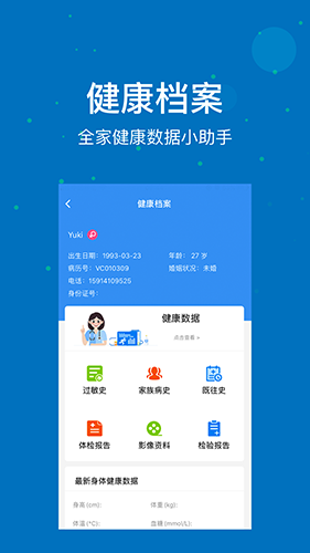 联合医务app