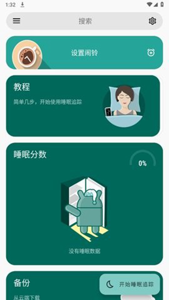 睡眠追踪app2