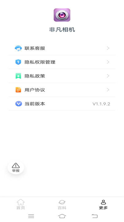 非凡相机app