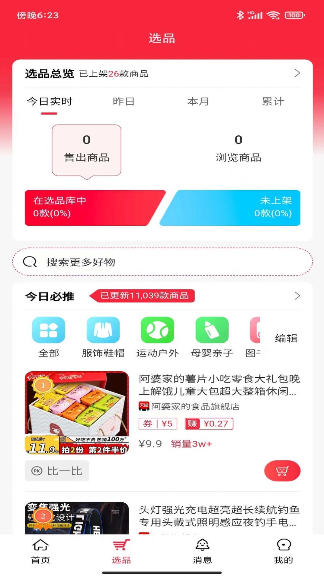 嗨购蛙商家版app软件