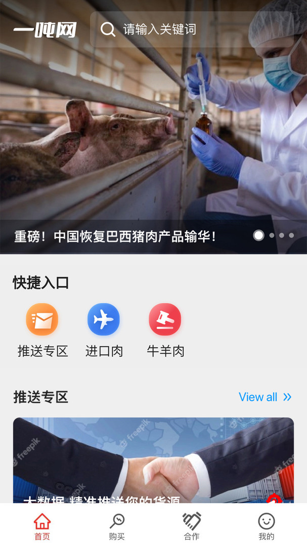 一吨网app2