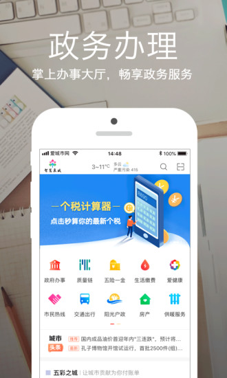 爱城市网app