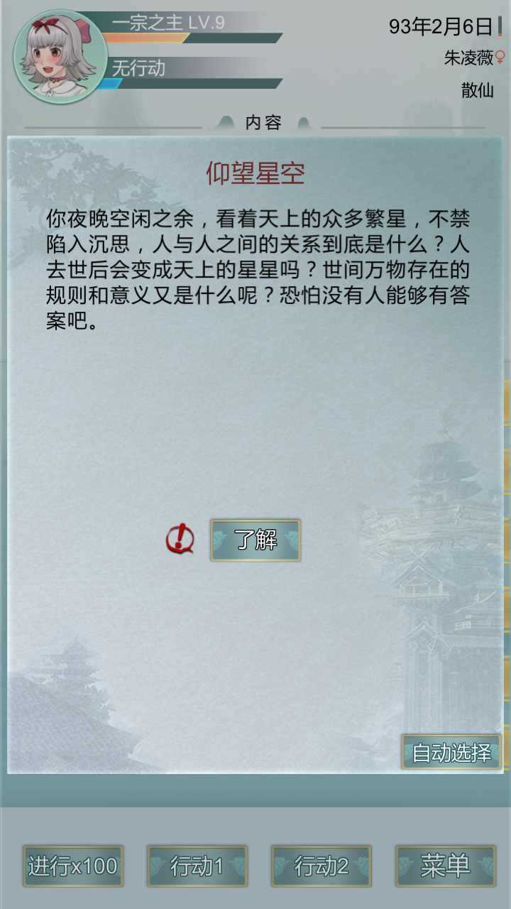 异世修仙录游戏