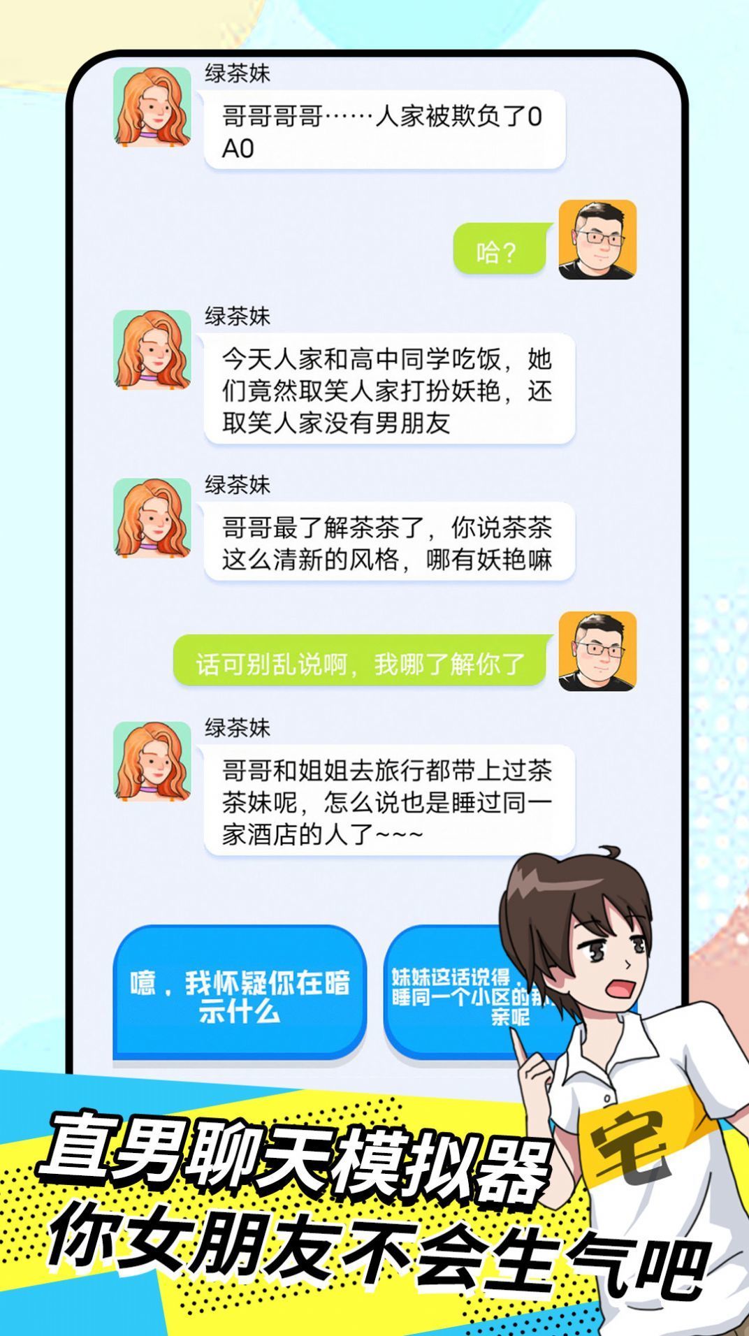 我的女友是校花中文版