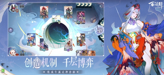 阴阳师百闻牌2