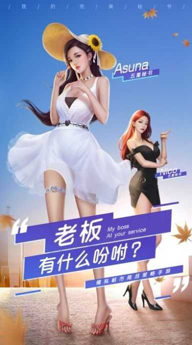 极品女秘书手游最新版