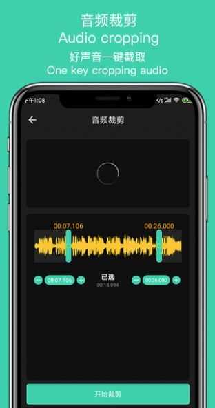 音趣提取转换app