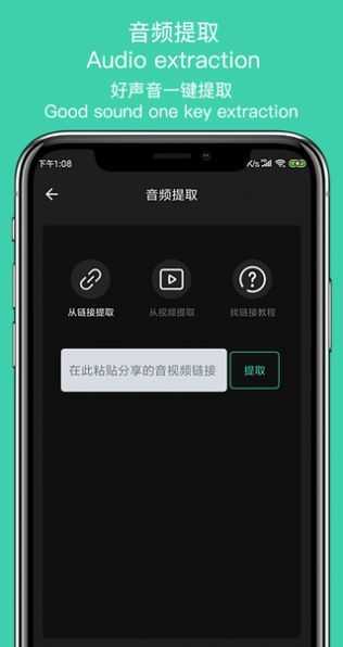 音趣提取转换app