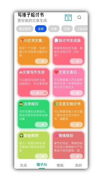 免费检讨书生成器app