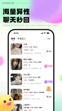 龙猫交友app最新版