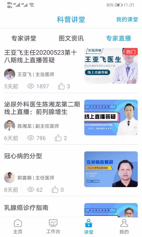 医百顺医生版app